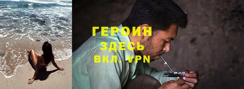 Героин Heroin  Байкальск 